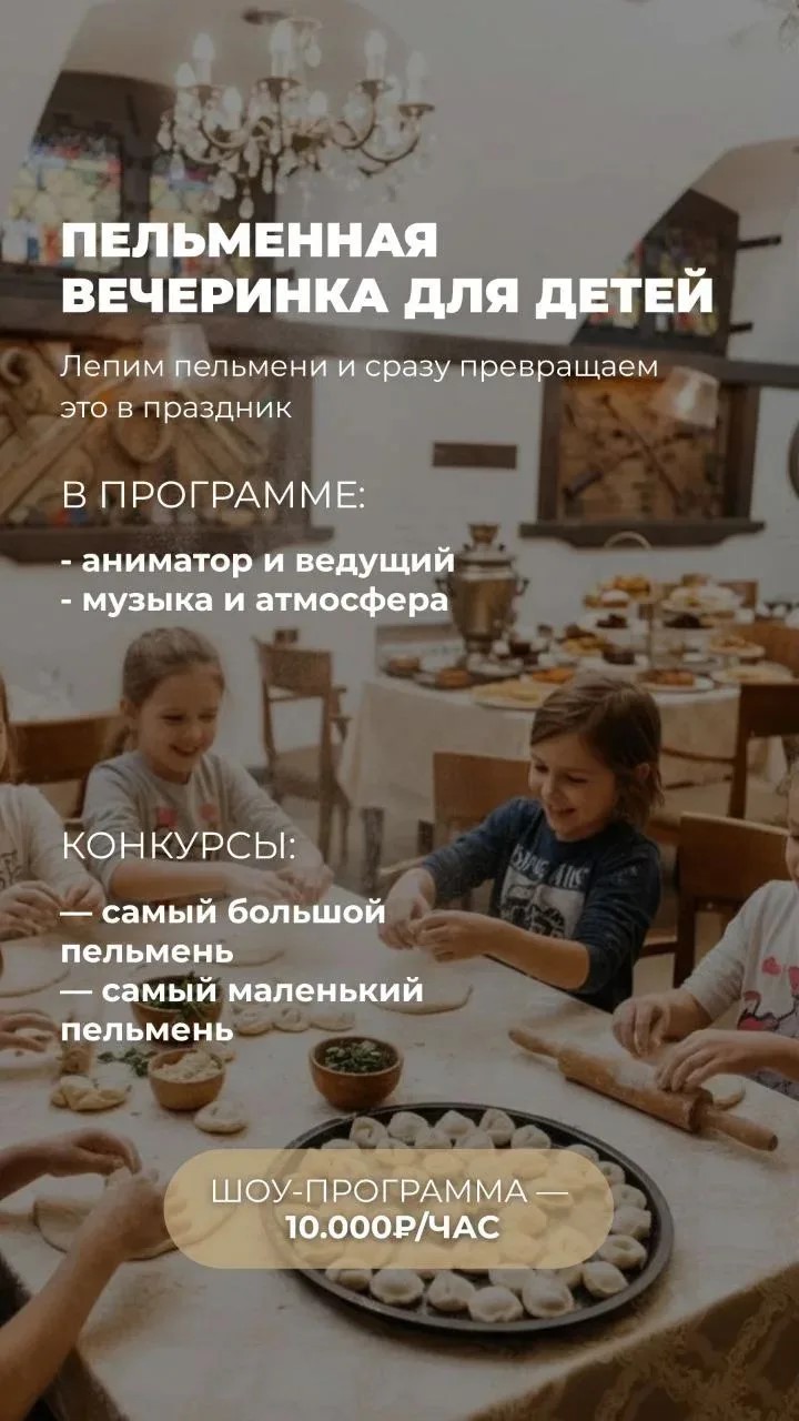 Пельменная вечеринка