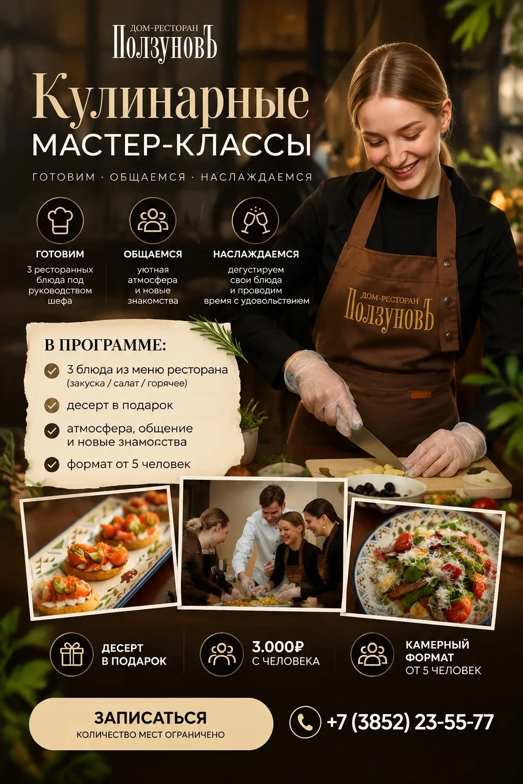 Кулинарный мастер-класс