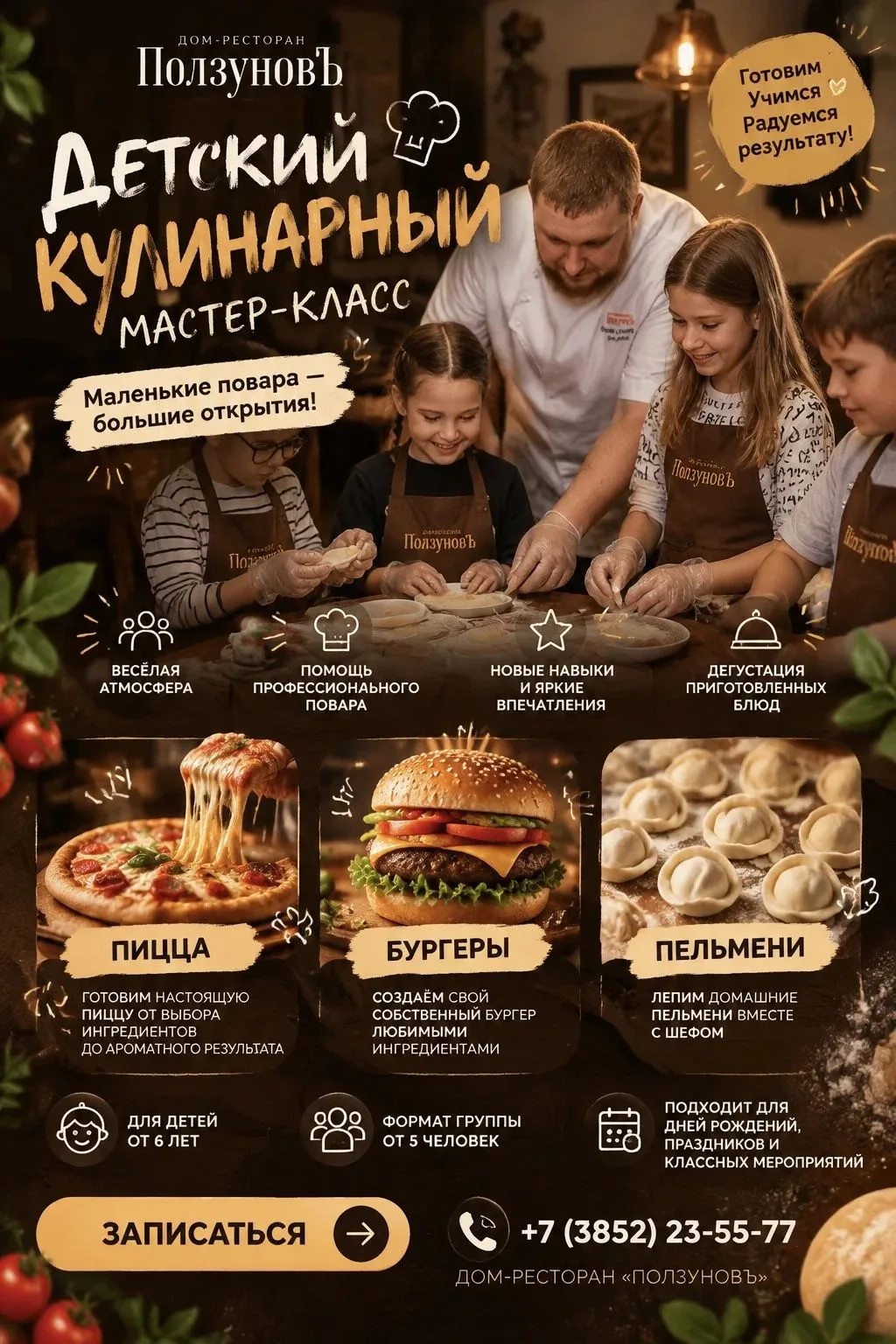 Детский кулинарный мастер-класс