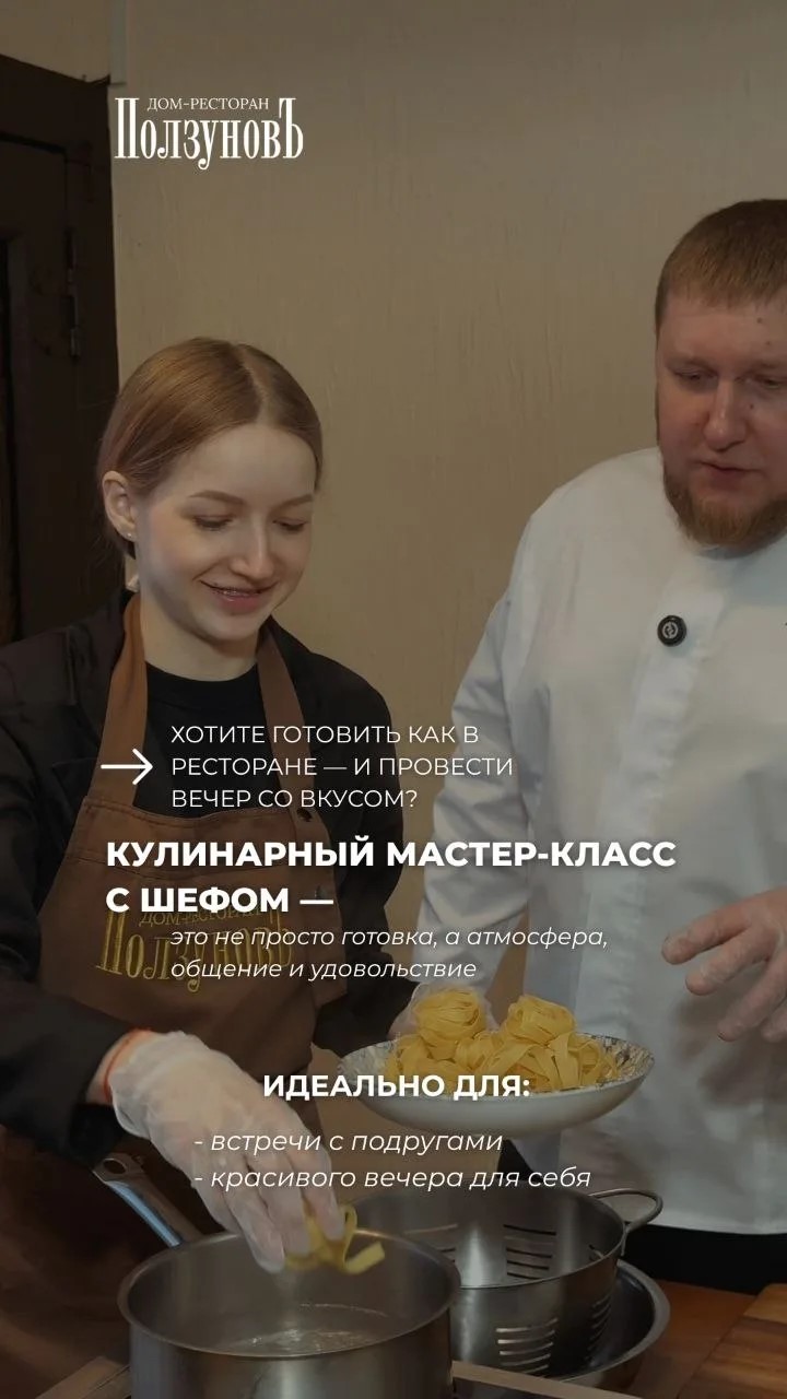 Мастер-класс «На кухне с рестораном ПолзуновЪ»